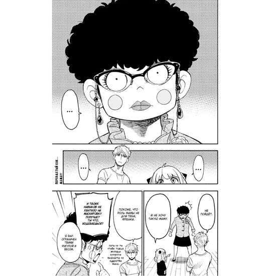 Манга SPY×FAMILY: Семья шпиона. Том 1