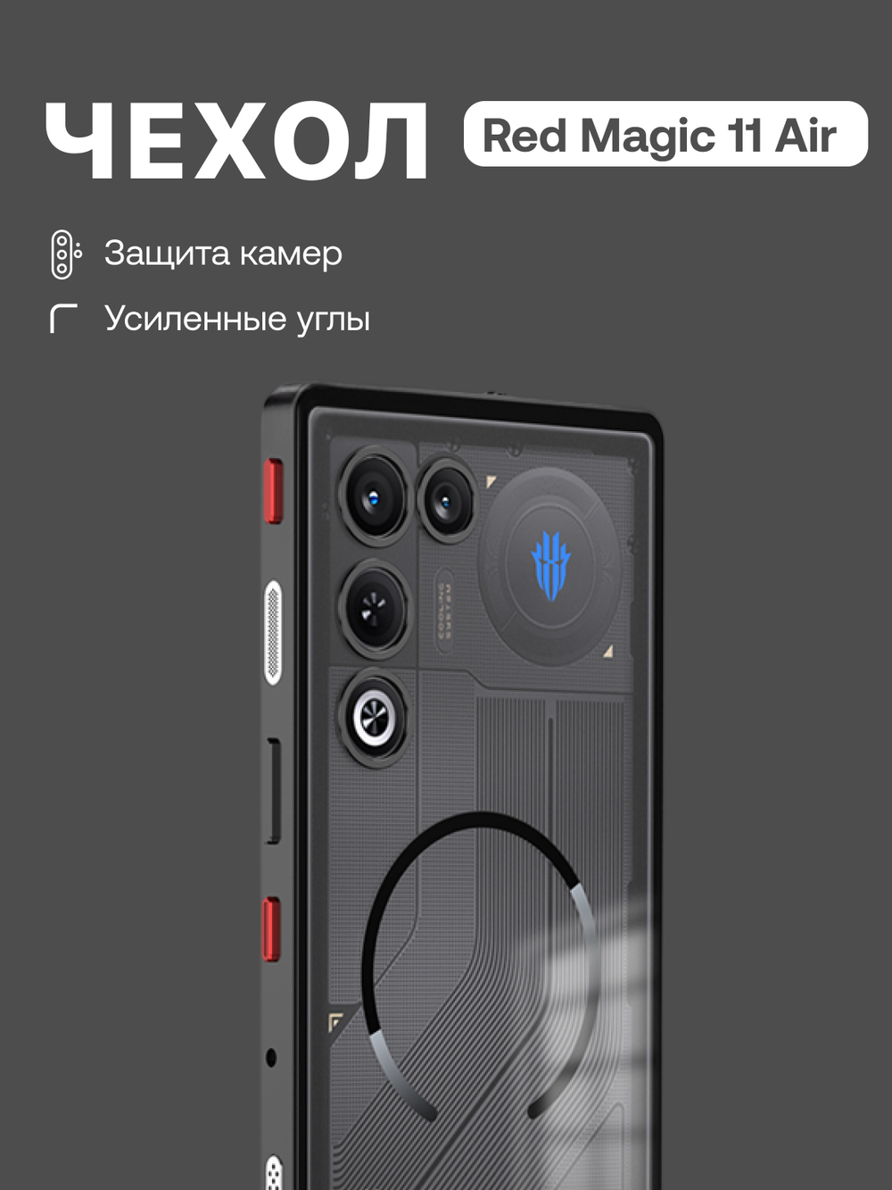 Металлический чехол MosSeller для Nubia Red Magic 11 Air, черный (комбинированный)
