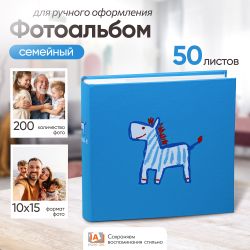 Фотоальбом Image Art IA-BBM46200 серия 141 детский с кармашками книжный переплёт 10х15 50 листов 200 фото | Image Art