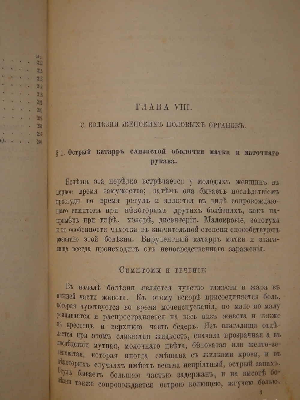 "Руководство гомеопатического лечения. В 2-х томах ( одном переплёте )". В. фон-Дитман. 1883г.