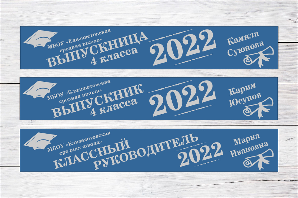 Именная лента выпускника №07