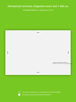 Матовый натяжной потолок 19.4 м2