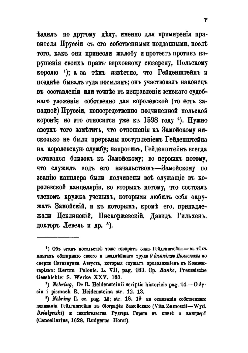 Записки о Московской войне | Гейденштейн Рейнгольд