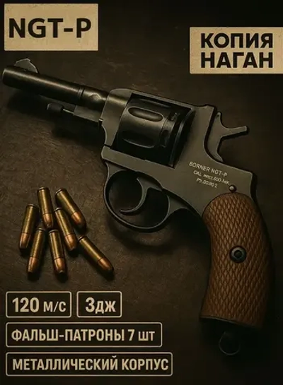 Пневматический револьвер Borner NGT-P Black пулевой, кал. 4,5 мм/pellets