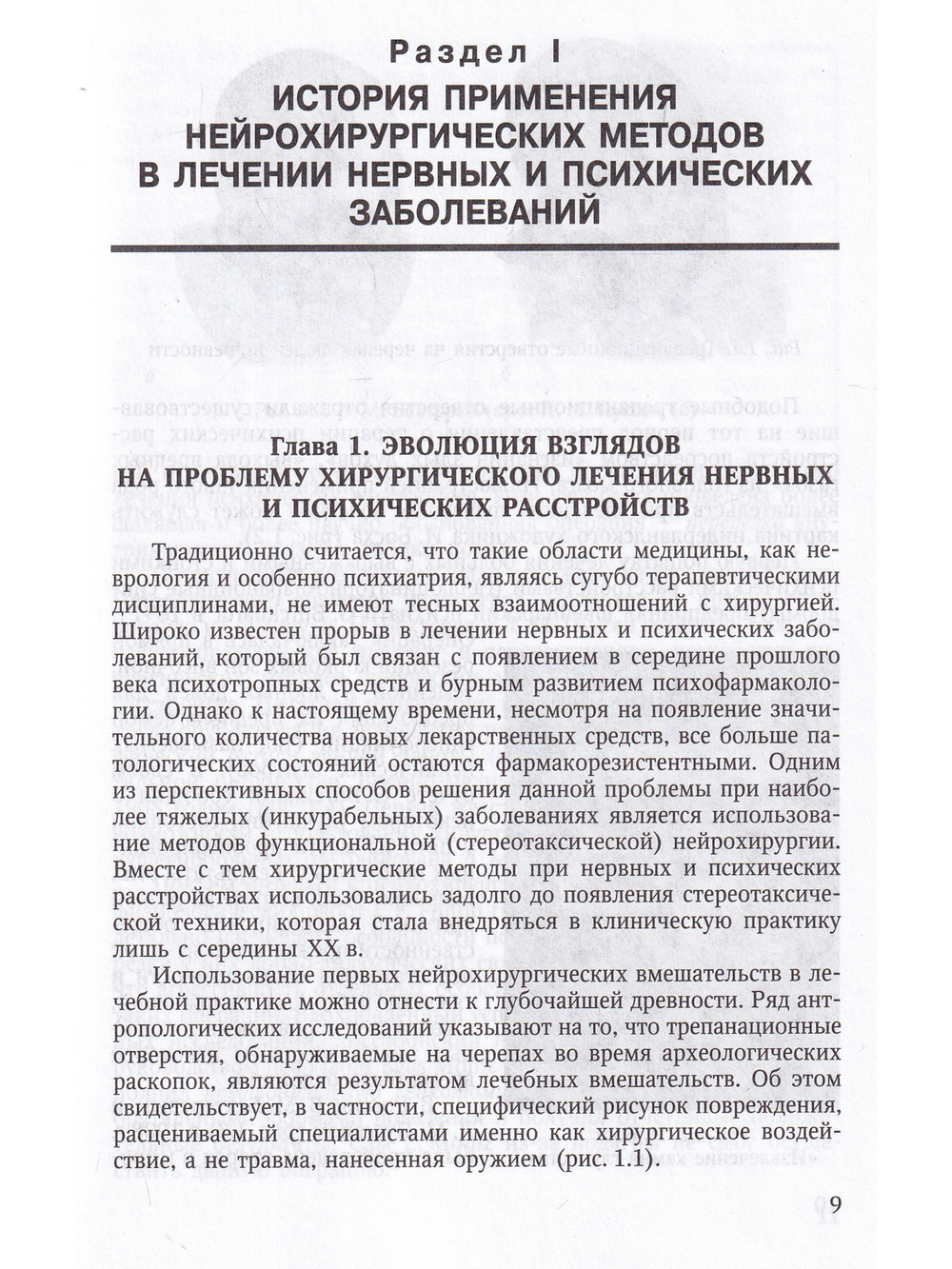 Функциональная нейрохирургия в лечении нервных и психических заболеваний