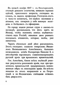 Рыцари Тернового Венца | Л.В. Половцов