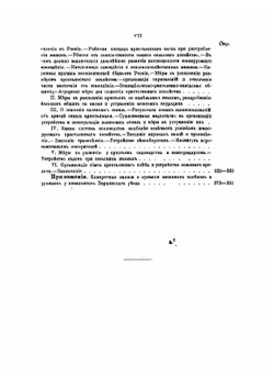 Южнорусское крестьянское хозяйство | Постников Владимир Ефимович