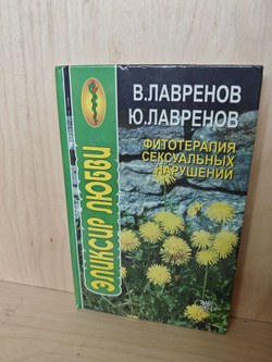 Фитотерапия сексуальных нарушений