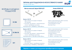 Душевой поддон квадратный RGW ST-De Пустыня