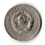 10 копеек 1931 год