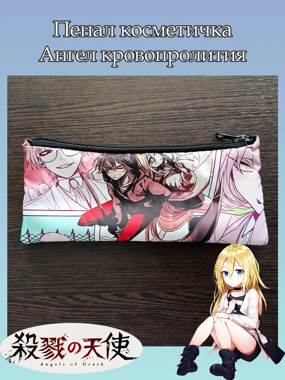 Пенал-косметичка