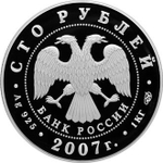 100 рублей. Андрей Рублев. 2007 год