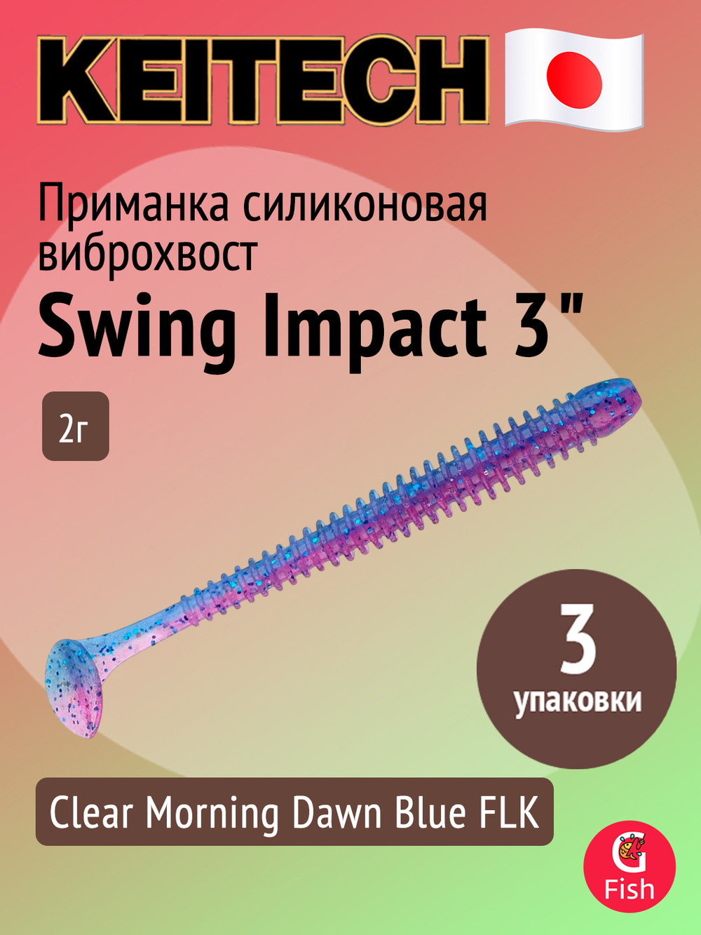 Приманка силиконовая Keitech Swing Impact 4.5" #417 Gold Flash Minnow, 3 упаковки по 6 штук