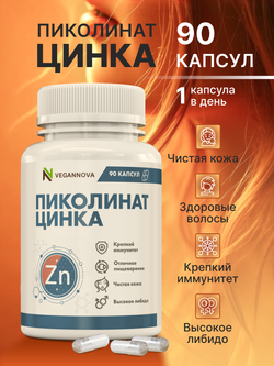 Пиколинат Цинка 90кап