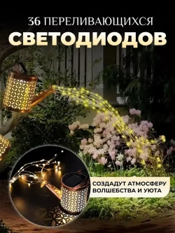 Светильник уличный на солнечной батарее Лейка