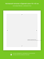 Сатиновый натяжной потолок 0.8 м2