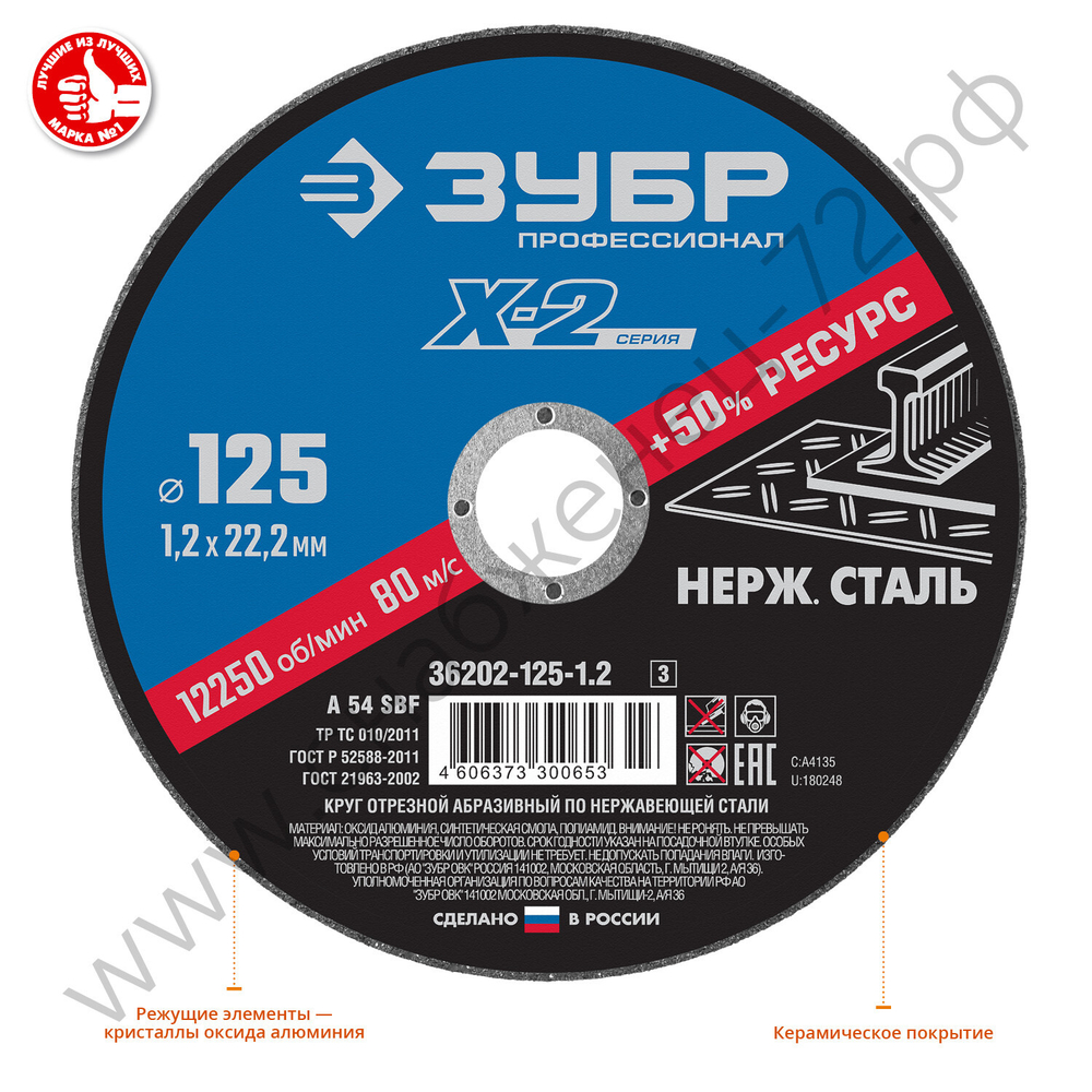 ЗУБР X-2 125 x 1.2 x 22.2 мм, круг отрезной по нержавеющей стали, ПРОФЕССИОНАЛ (36202-125-1.2)