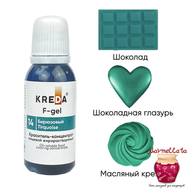 Красители гелевые жирорастворимые "Kreda" F-gel, 20 гр. (Россия)