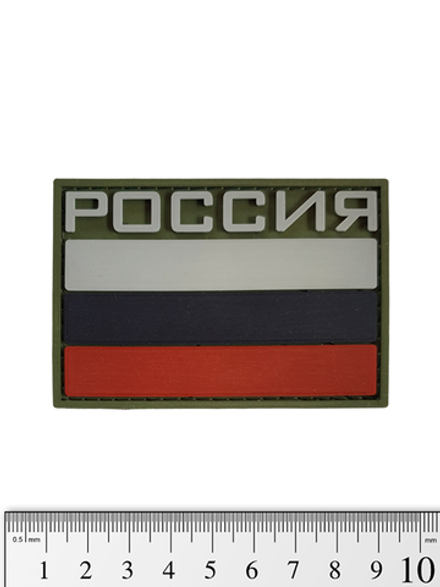 Шеврон Флаг России с надписью PVC 6х8 см. Оливковый кант