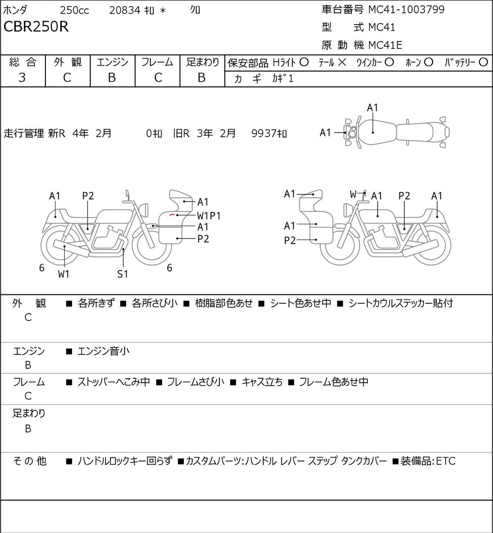 Honda CBR250R 042990