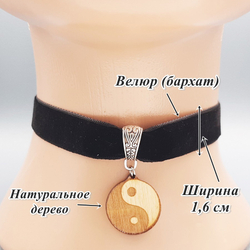 Чокер с амулетом Инь Ян
