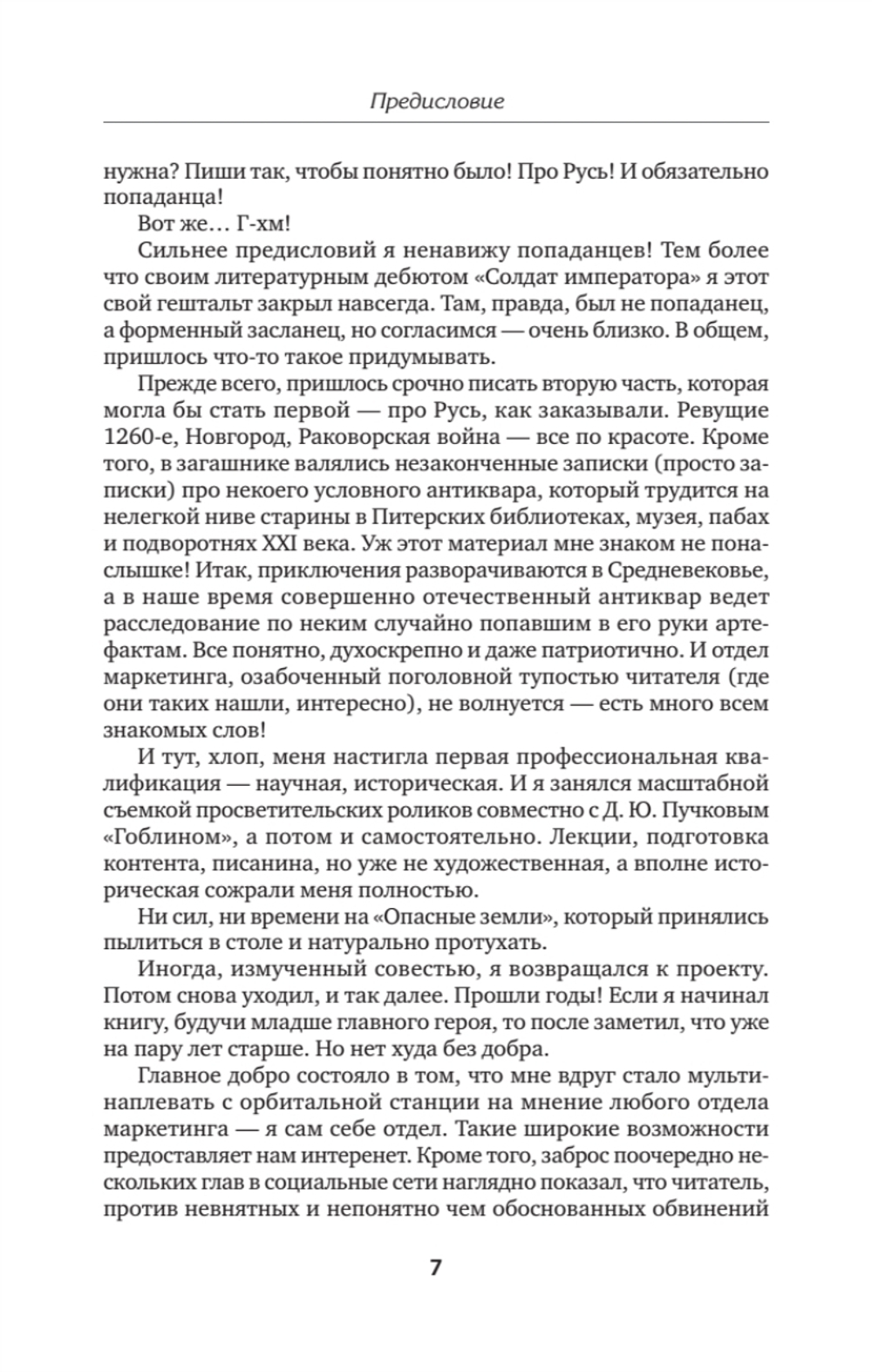 Опасные земли