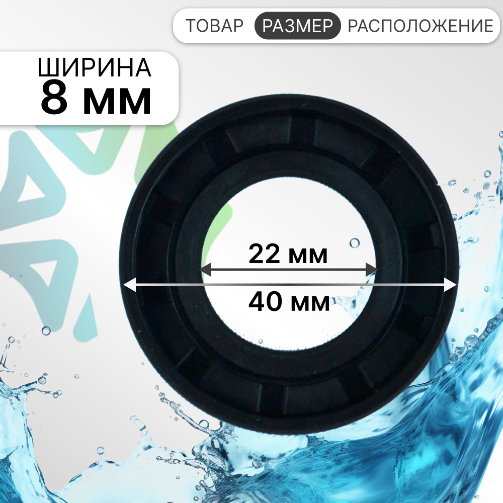 Сальник 22x40x8 NQK для стиральных машин Hotpoint-Ariston Indesit 50063248004