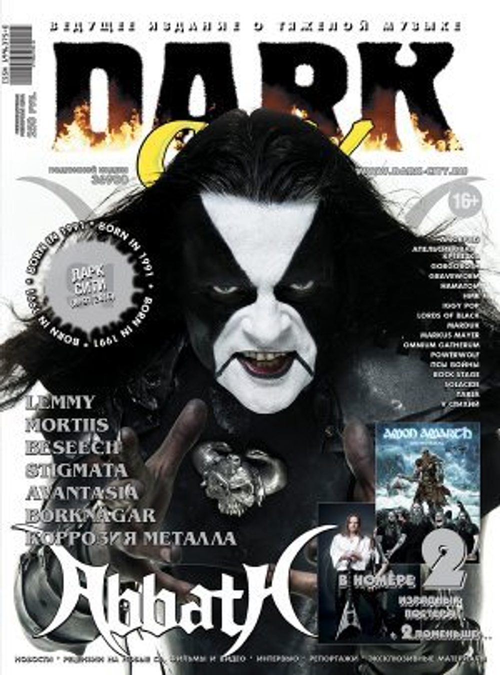 Журнал DARK CITY  №91/2016