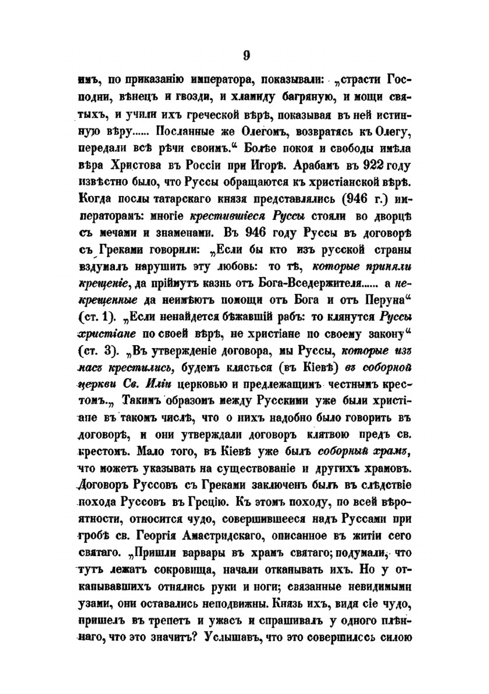 История русской церкви. Том 1 | Архиепископ Филарет
