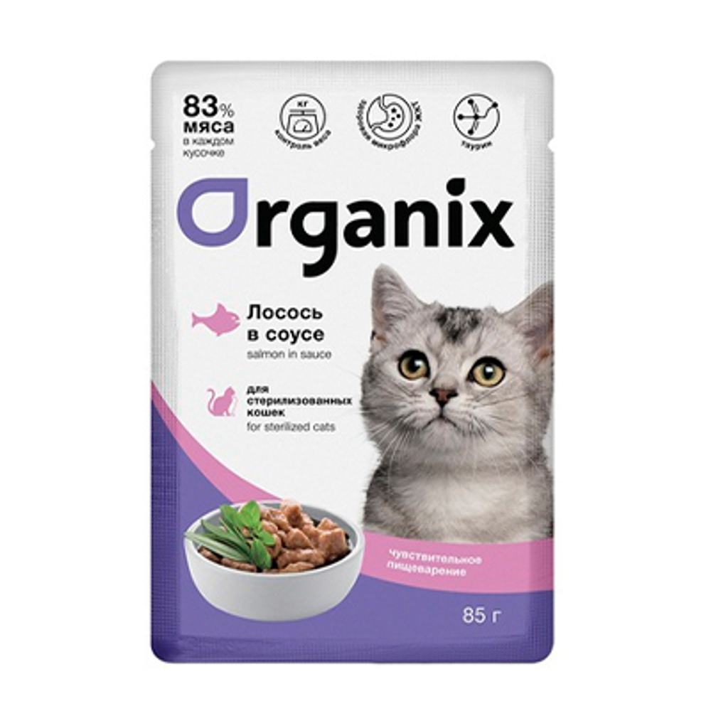 ORGANIX Паучи для стерилизованных кошек с чувств.пищеварением Лосось в соусе, 0,85гр
