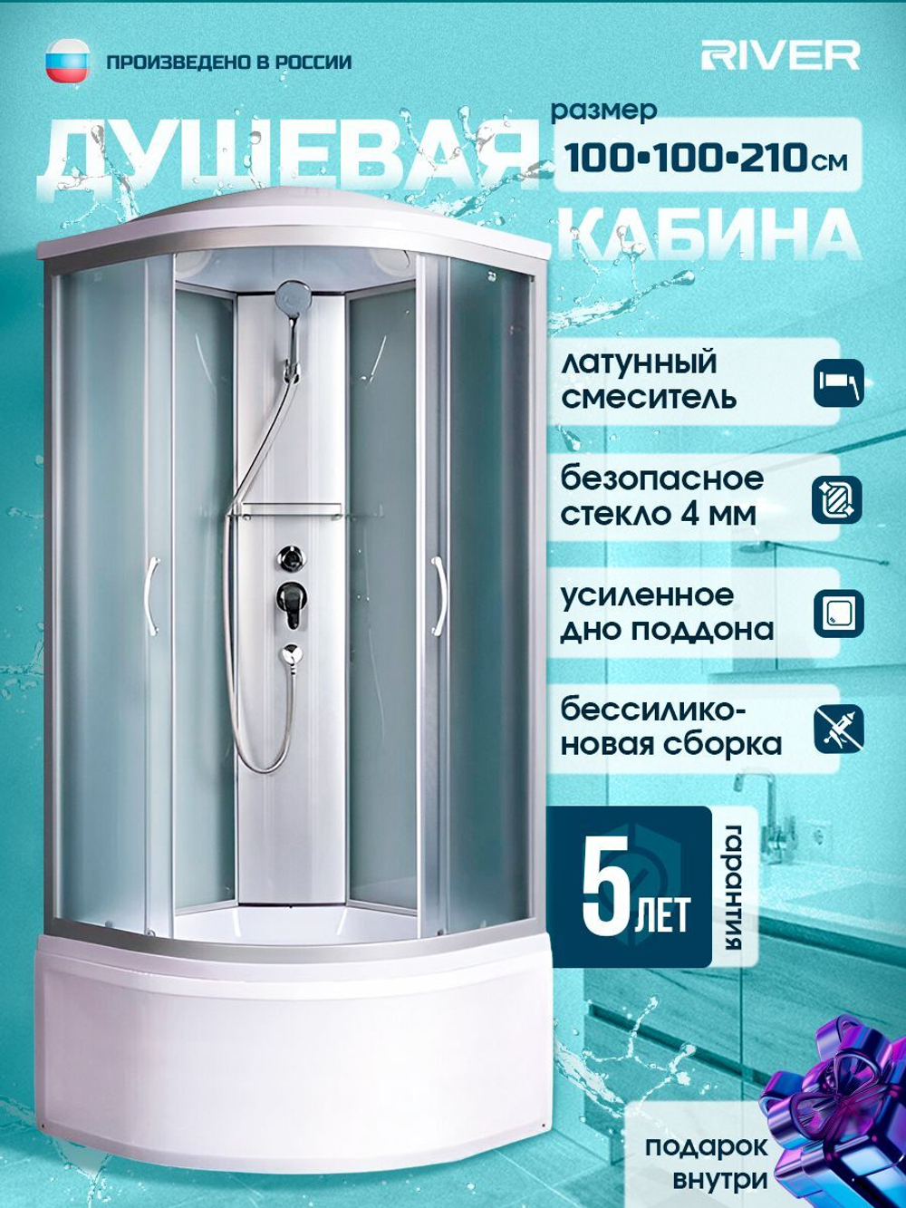 Душевая кабина RIVER без силикона (100х100) матовое стекло, поддон высокий, крыша
