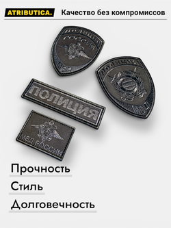 Комплект Шевронов Полиция Вариант 1 / Графит | ATRIBUTICASTORE.RU