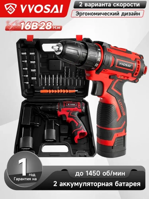 Дрель-шуруповерт аккумуляторная VVOSAI WS-3016-A2-SXP, 16В 36Нм, 2xLi-ion, ЗУ, аксессуары 24 штук, кейс для хранения