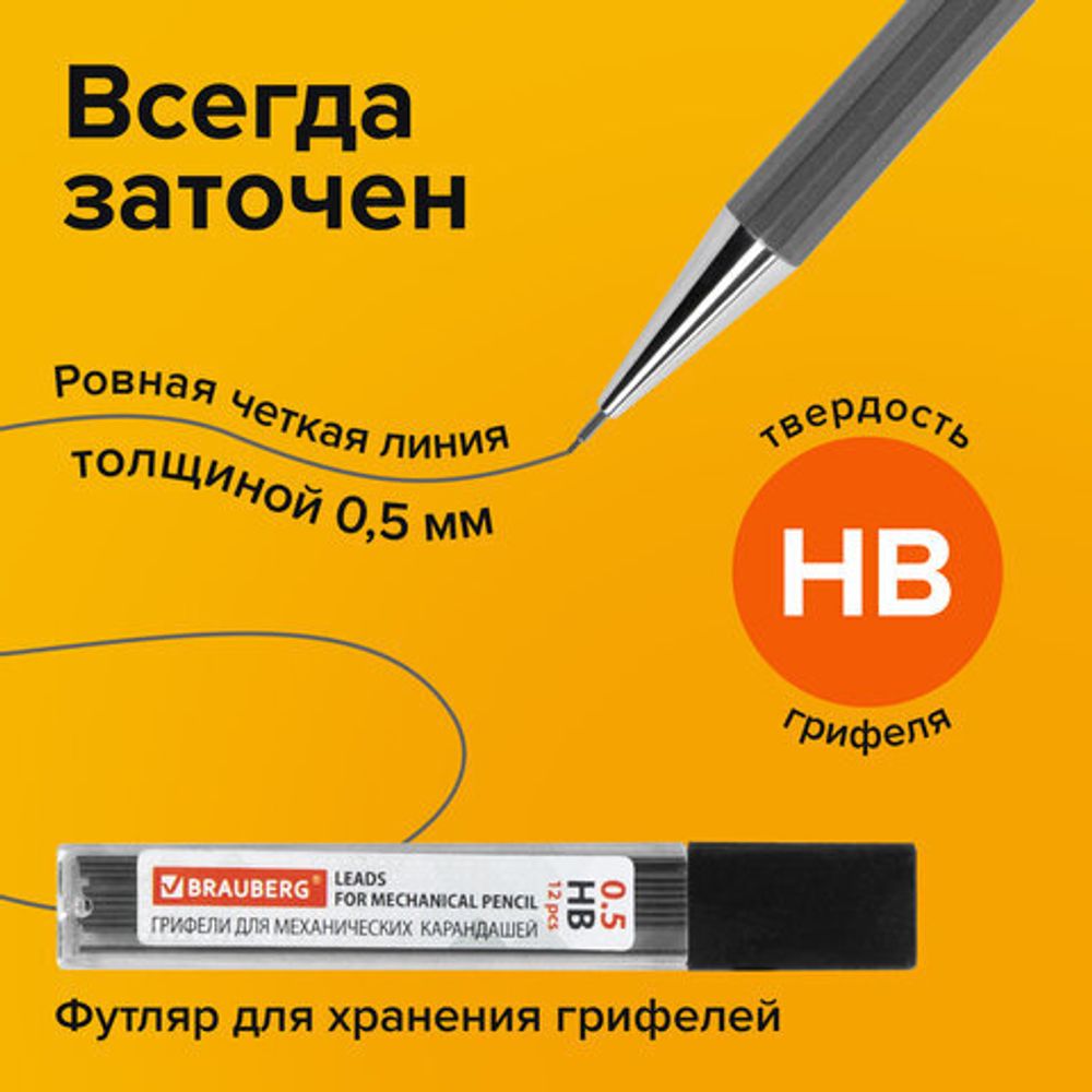 Карандаш механический 0,5 мм + грифели HB 12 штук на блистере, BRAUBERG "CHROME", 181969