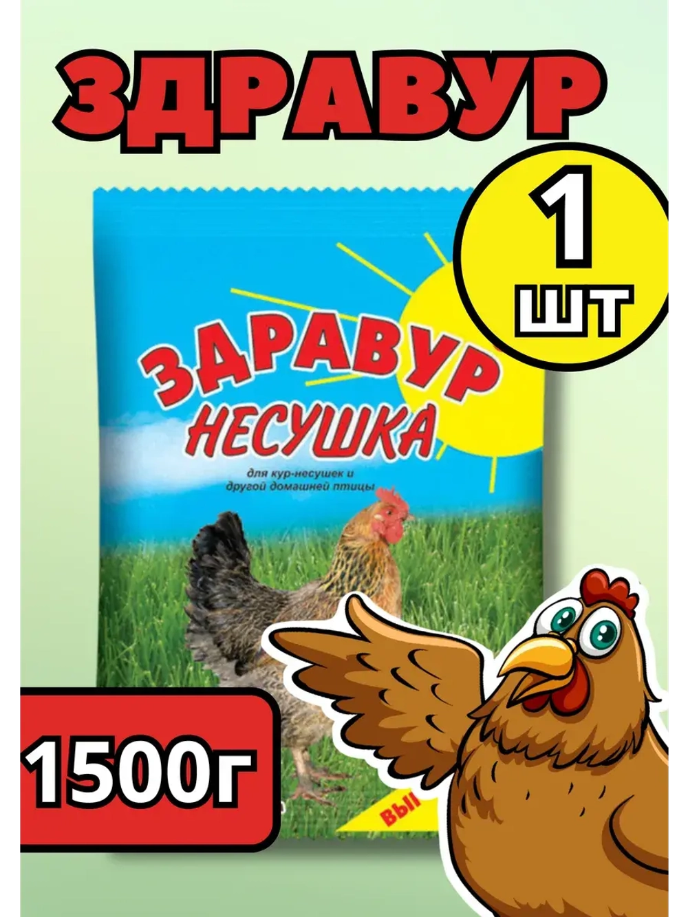 Здравур Несушка Кормовая добавка для кур 1500гр *1шт