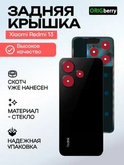 Задняя крышка для Xiaomi Redmi 13 черная (Midnight black) без стекла камеры