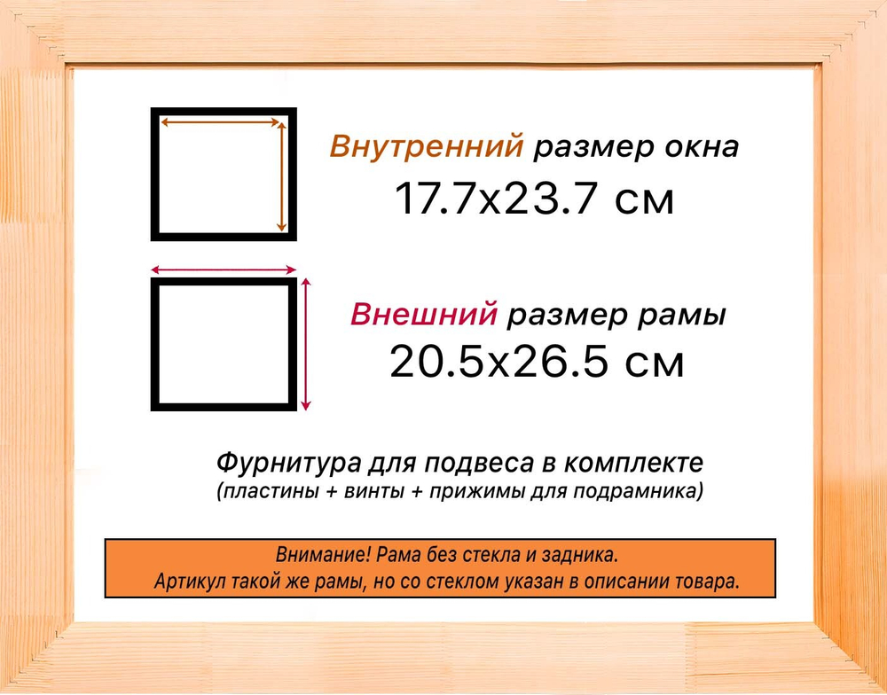 Деревянная рама 17,7x23,7 для картин на подрамнике сеч. 24x15 R2PL010