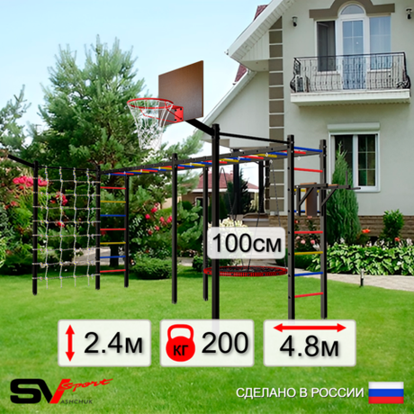 Уличная шведская стенка Sv Sport рукоход х 2 с комплектом турник прямой 2шт У55177.1К (Брусья/Гнездо 100см/Щит баскет/Кронш бокс/Сетка)
