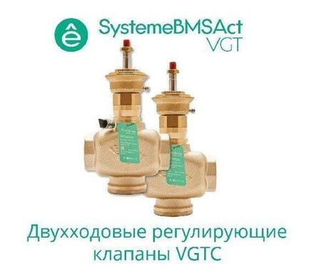 Клапан регулирующий 2-ход резьб. PN16 DN15 4.0куб.м/ч -10…+95град.C SE VGTC015