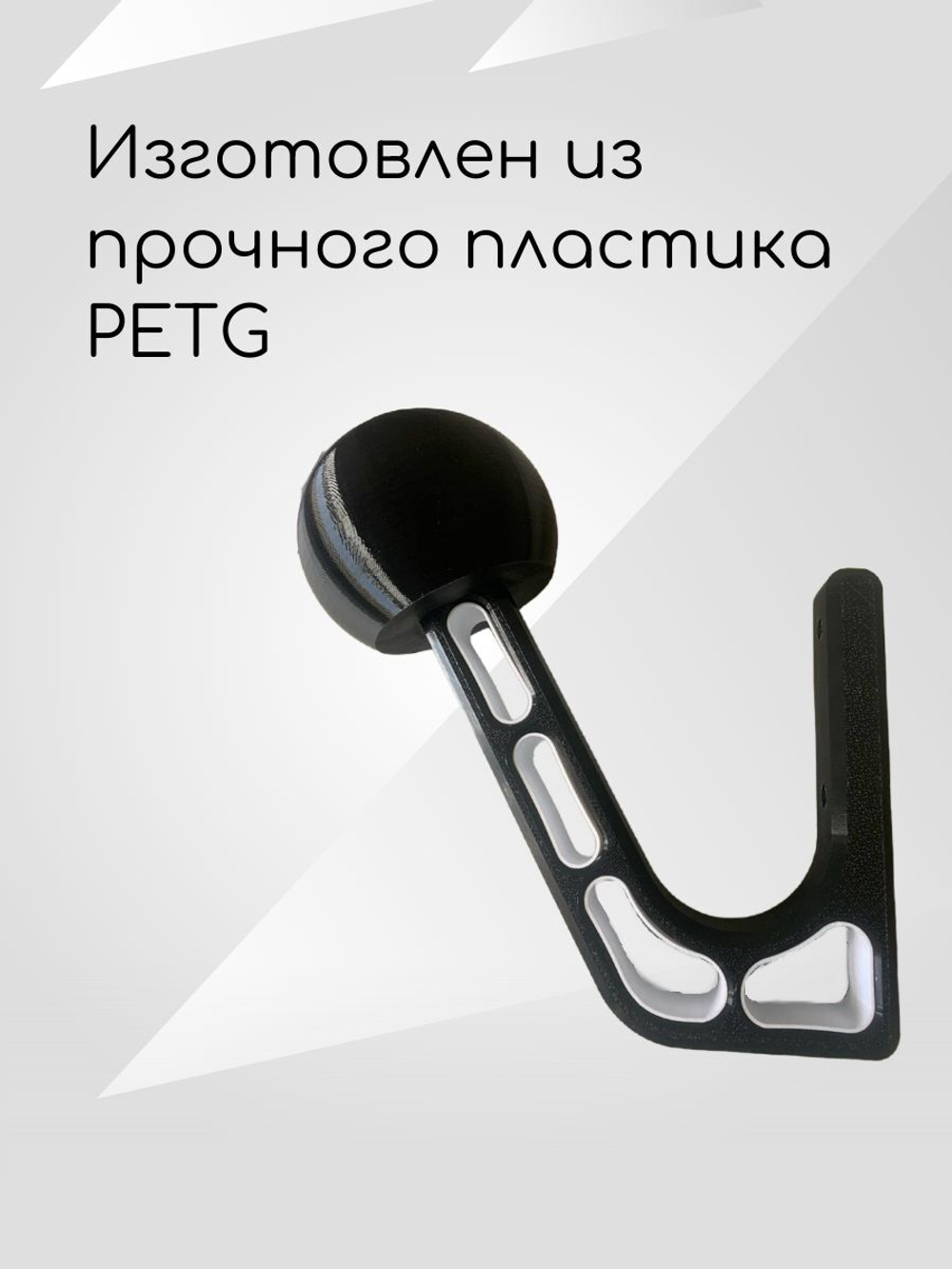 Держатель-вешалка для шлема, черный-облегченный