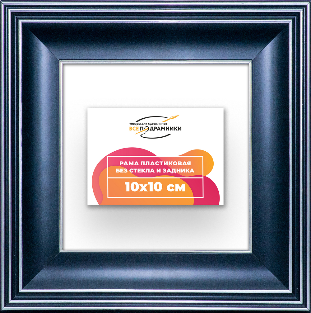 Рама 10x10 для картин и фотографий RP0011200-07