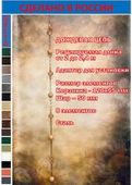 Дождевая цепь «Корзинка и шар», медный RAL2012