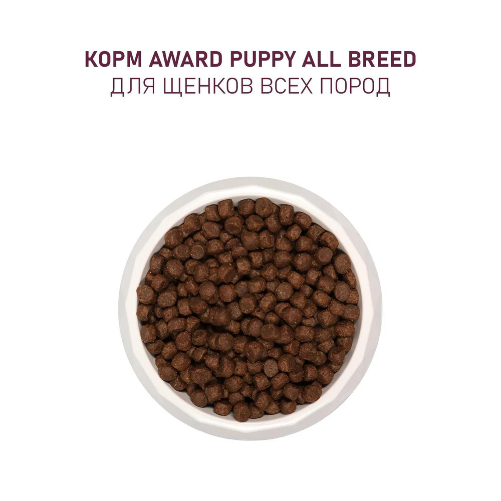 Корм  для щенков AWARD, 12 кг, ягненок и индейка
