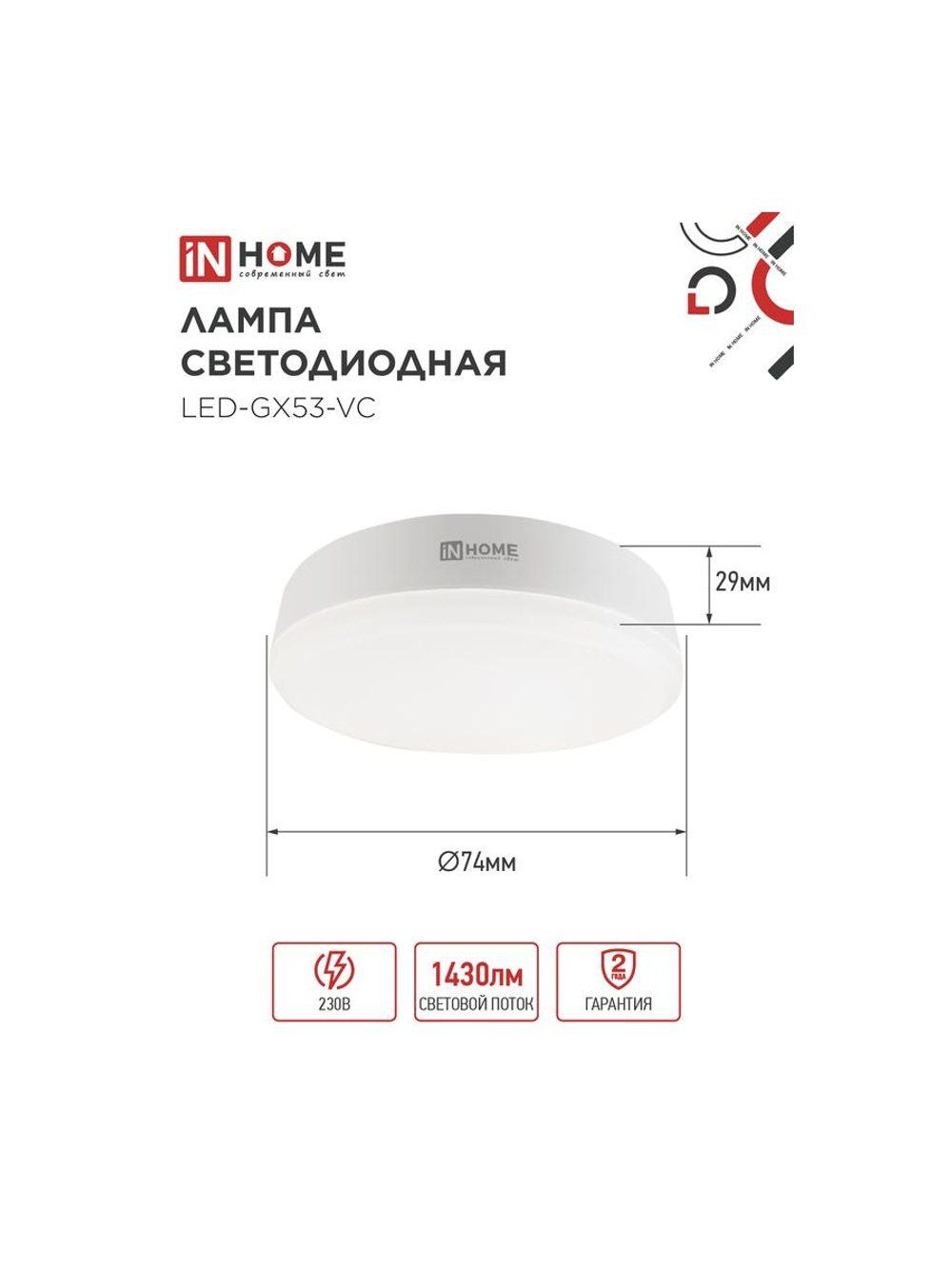 Лампа светодиодная LED-GX53-VC 15Вт рефлектор 4000К нейтр. бел. GX53 1430лм 230В IN HOME 4690612020822