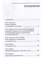 Холтеровское мониторирование при аритмиях. В 2х томах