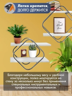 Комплект полок Ромб-2