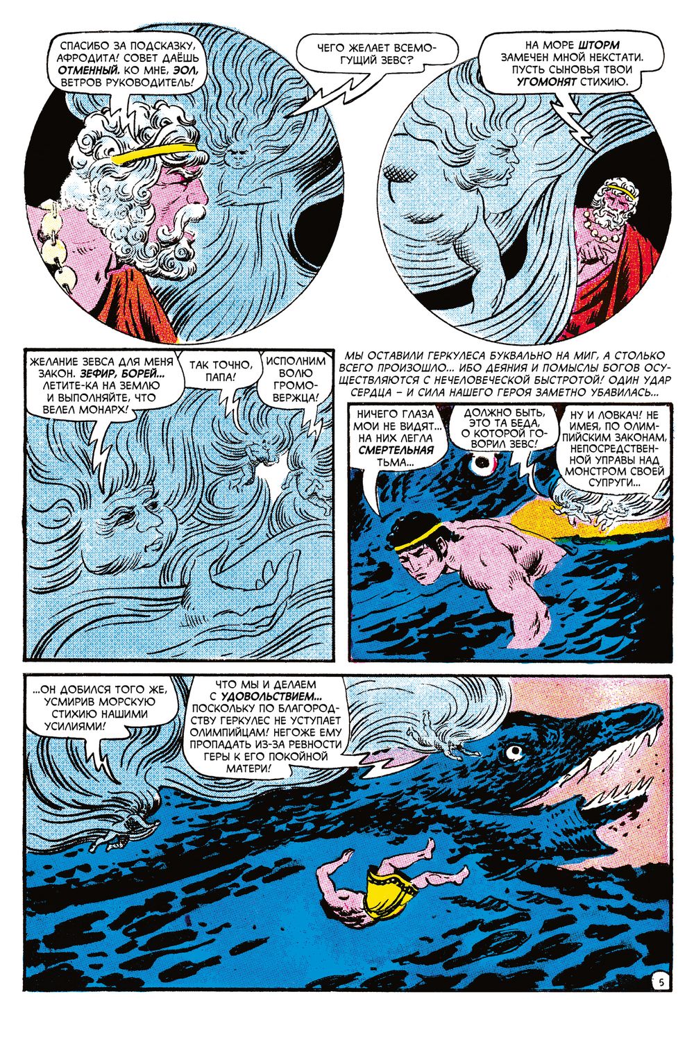 Древние Комиксы. Геркулес, приключения полубога. Подвиг №2