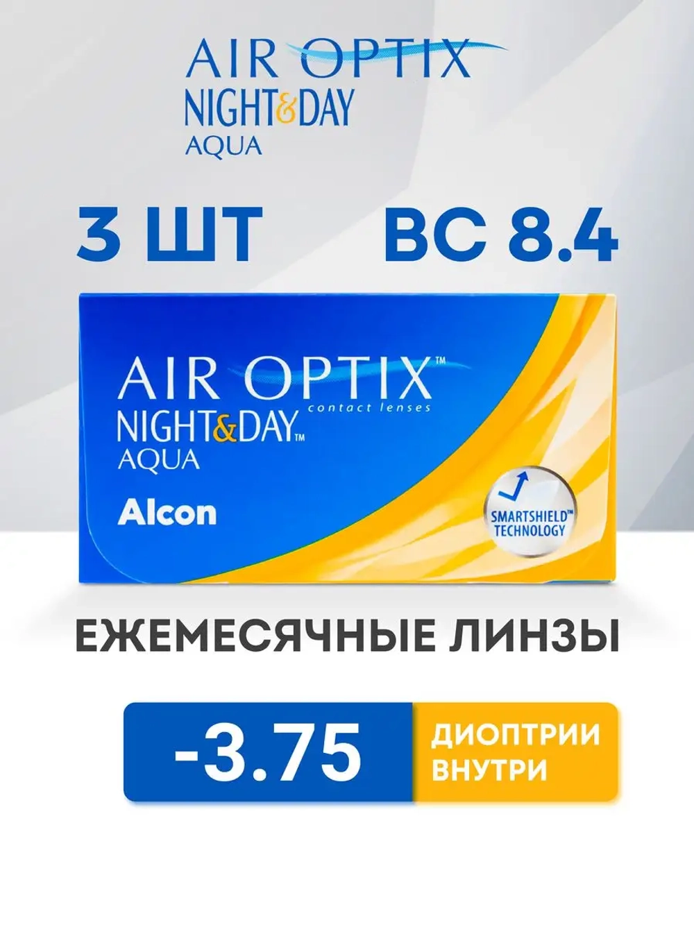 Ежемесячные контактные линзы Air Optix Aqua Night&Day (уп. 3 линзы)