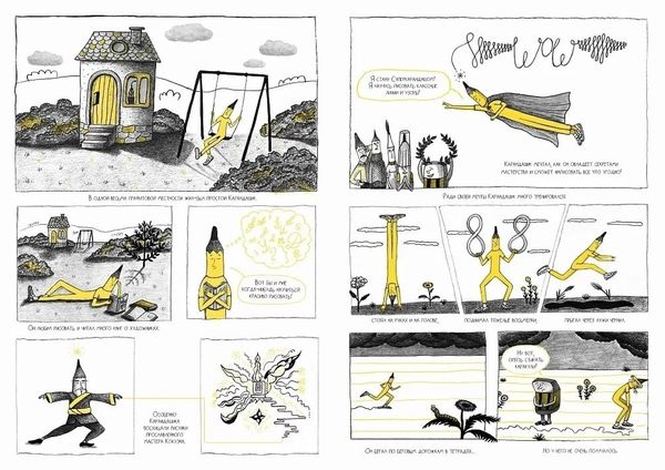 Приключения Карандашика. Дорога в Школу Заоблачного Мастерства