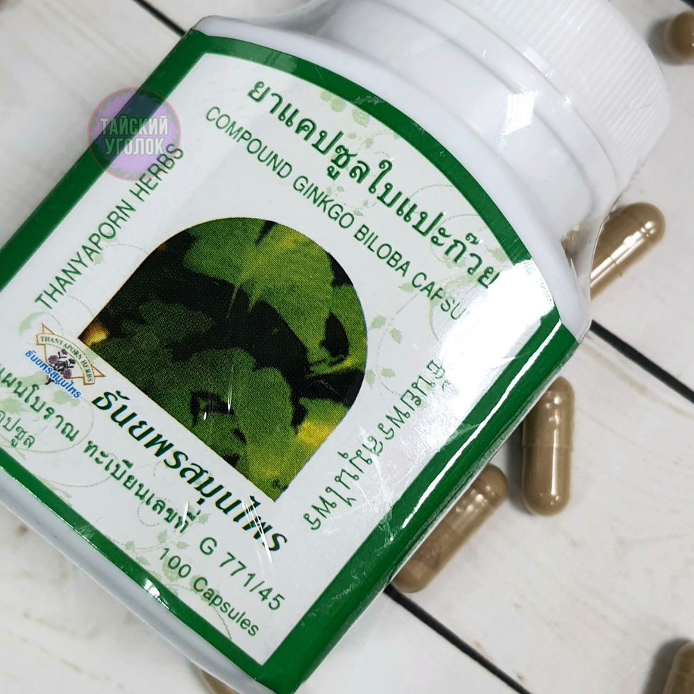 Фито-капсулы THANYAPORN Гингко Билоба (Ginkgo Biloba) для умственной активности